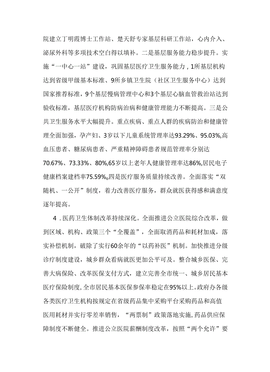 “十五五”卫生健康事业发展规划.docx_第3页