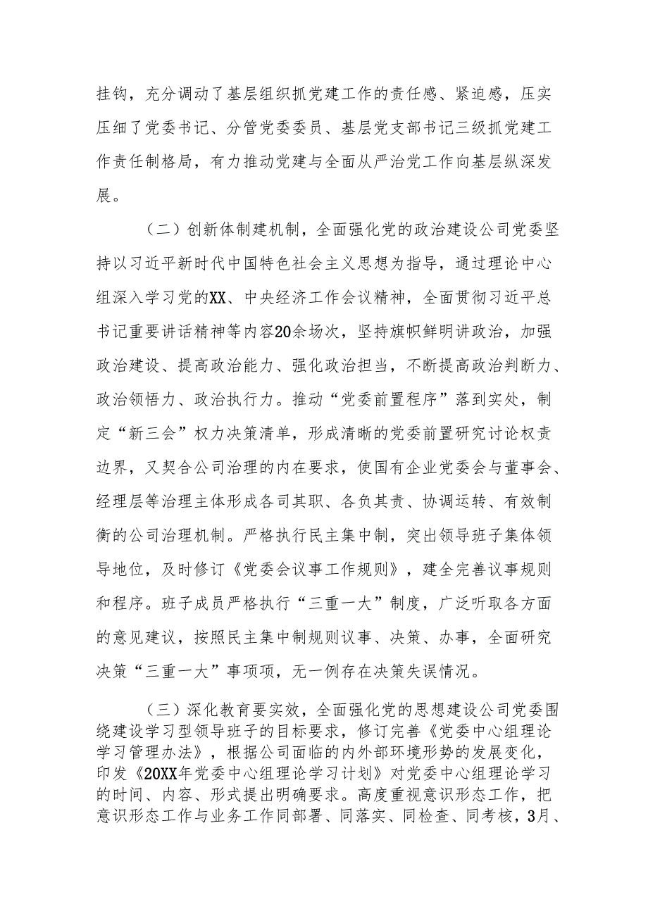 2025年上半年《党建工作总结》及下一步工作打算汇编11份.docx_第2页