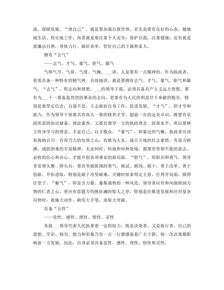 县委书记关于做好基层领导工作的心得体会.doc_第2页