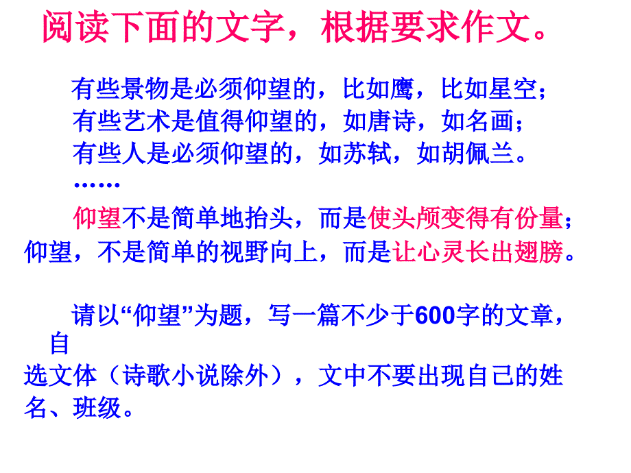 仰望写作指导PPT课件.ppt_第2页