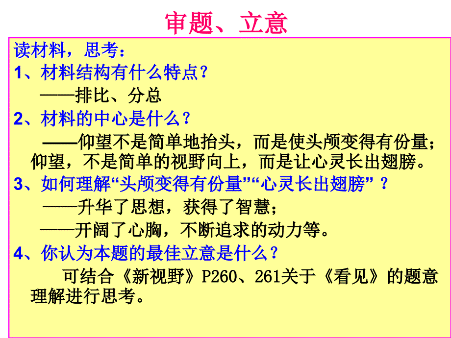 仰望写作指导PPT课件.ppt_第3页