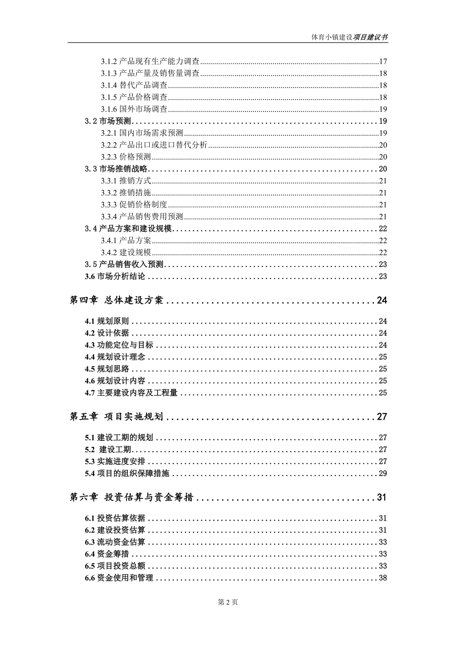 体育小镇项目项目建议书写作范本.doc_第3页