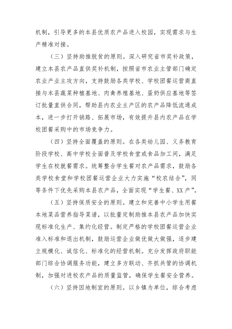县深入开展校农结合工作助推农村产业革命和脱贫攻坚实施方案.doc_第2页