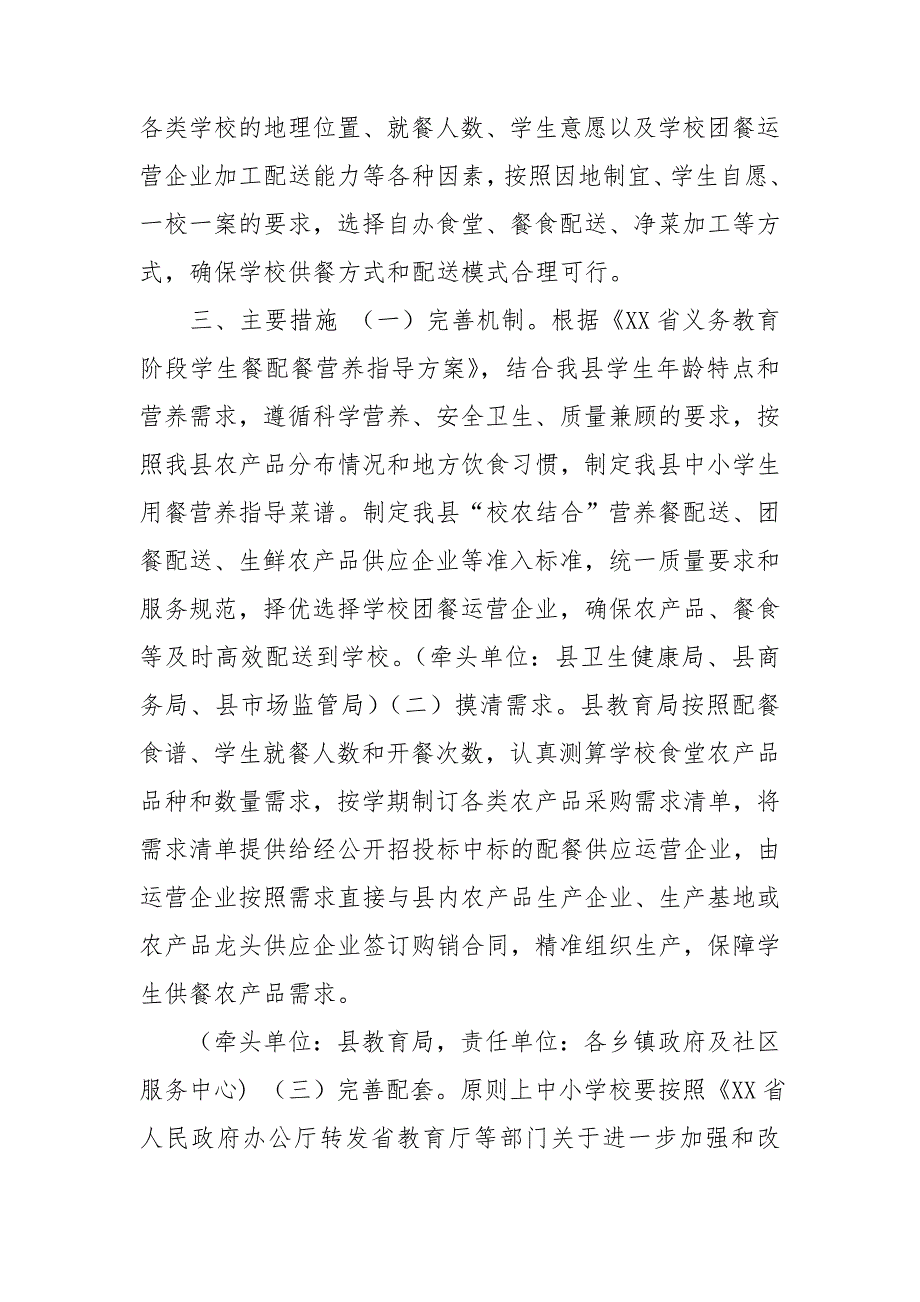 县深入开展校农结合工作助推农村产业革命和脱贫攻坚实施方案.doc_第3页