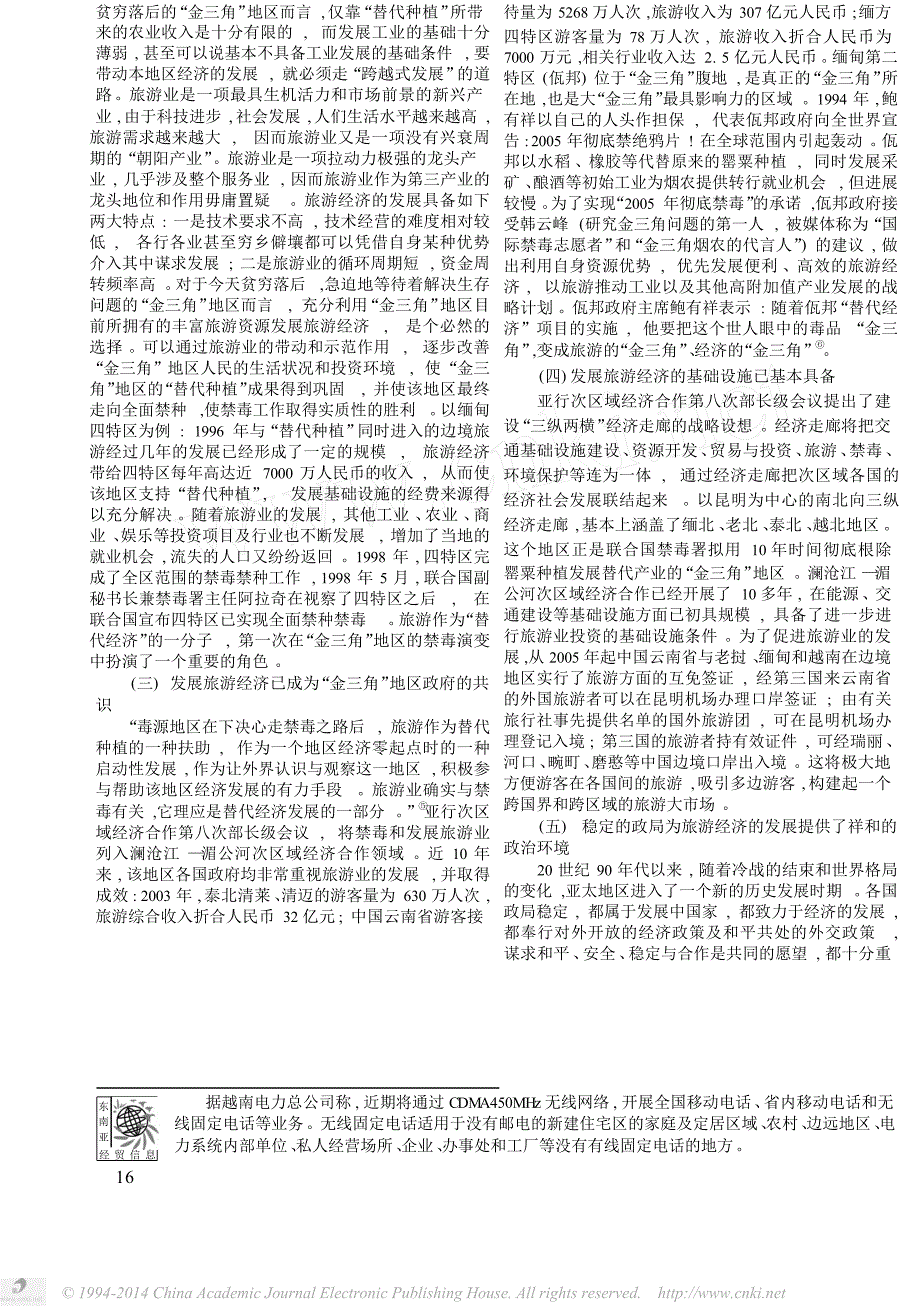 从替代种植到替代经济金三角地区发展旅游经济的可行性分析.docx_第3页