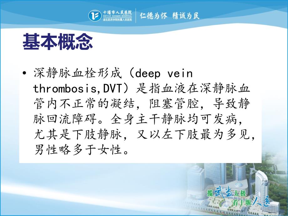 下肢深静脉血栓的护理PPT课件.ppt_第2页