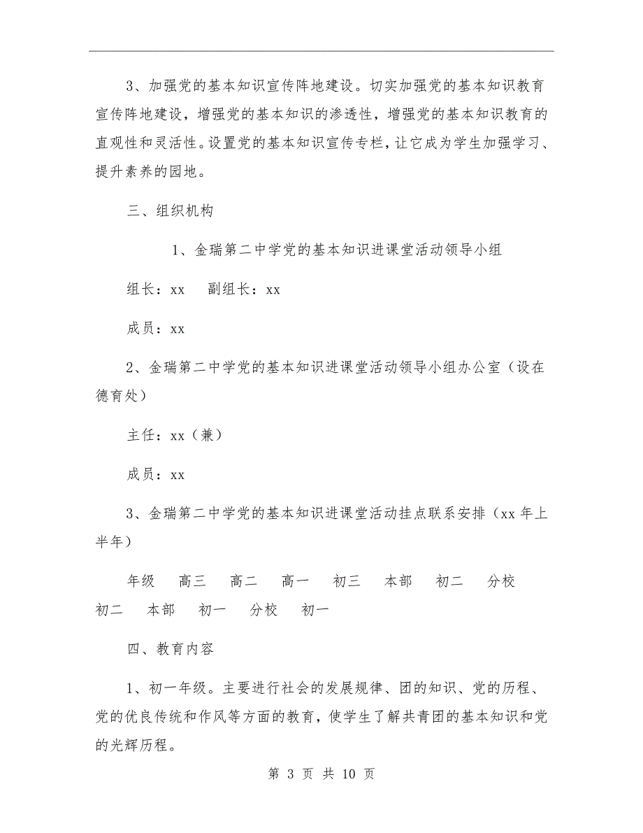 二中开展党的基本知识进课堂活动实施方案.doc_第3页