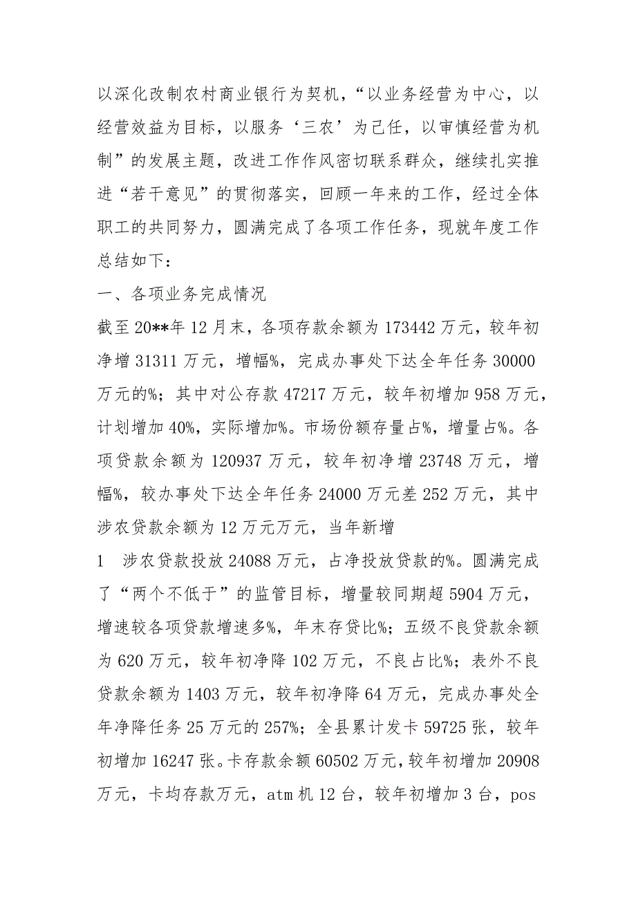 农商银行党建工作总结共7篇.docx_第3页