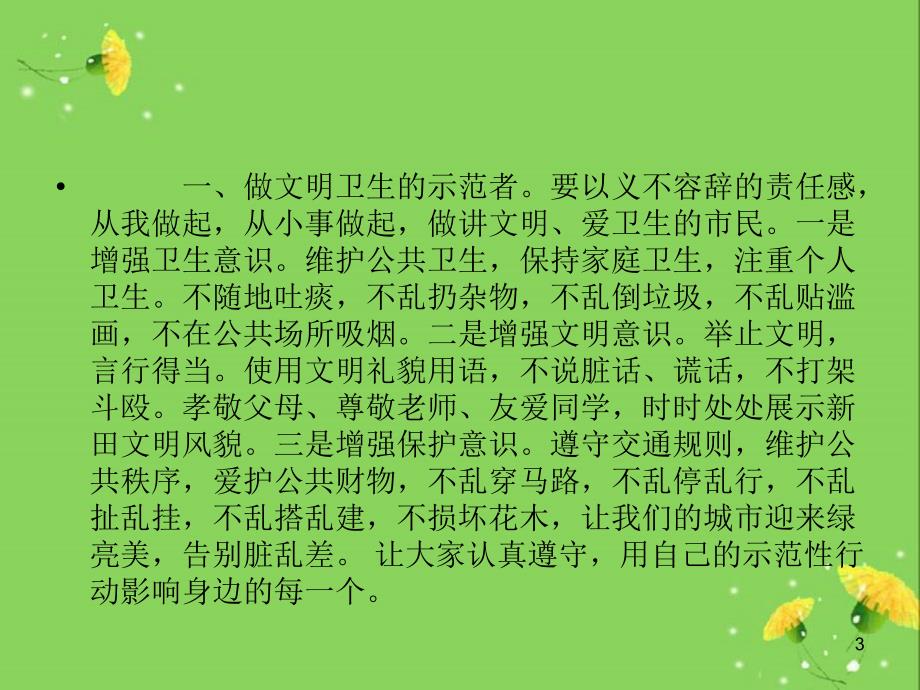 创建文明城市从我做起PPT幻灯片.ppt_第3页