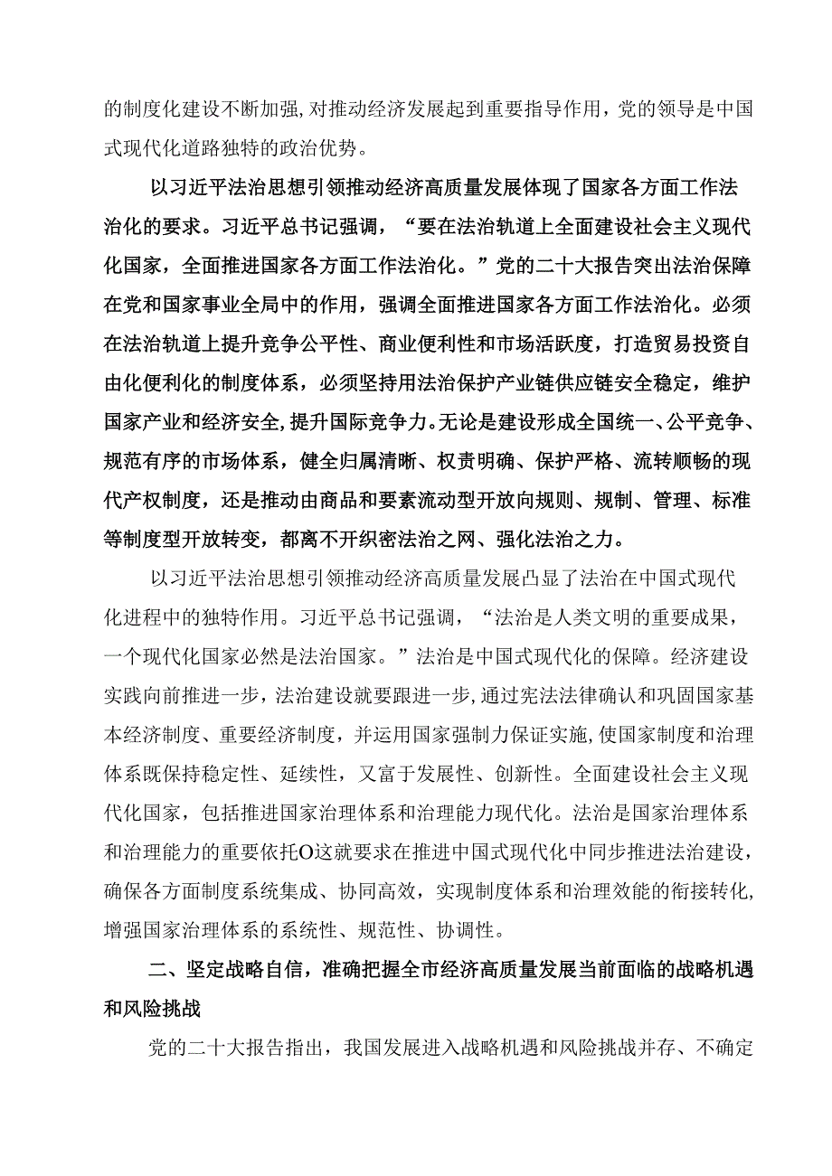 2025年深入学习贯彻习近平法治思想专题党课讲稿5篇（精选版）.docx_第2页