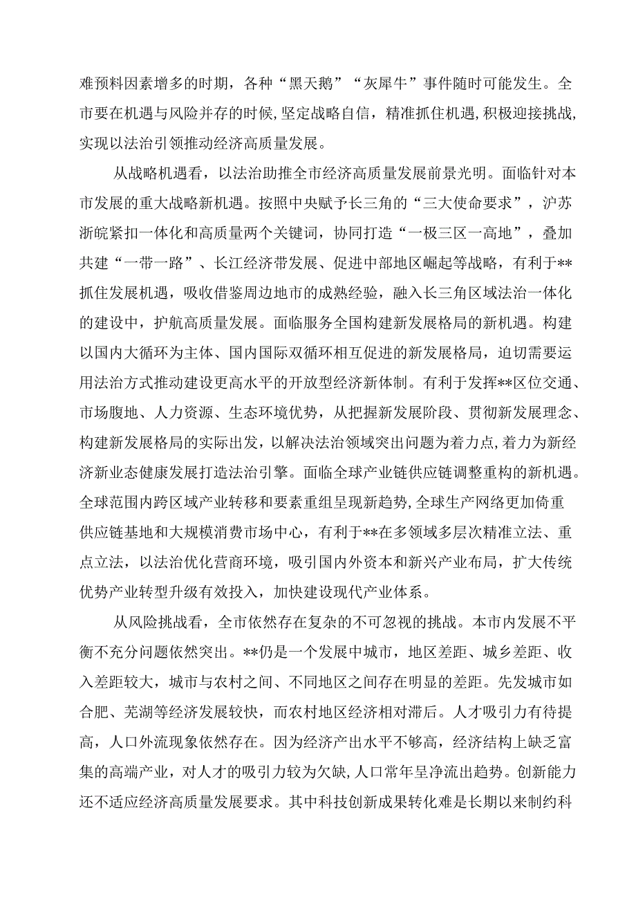 2025年深入学习贯彻习近平法治思想专题党课讲稿5篇（精选版）.docx_第3页