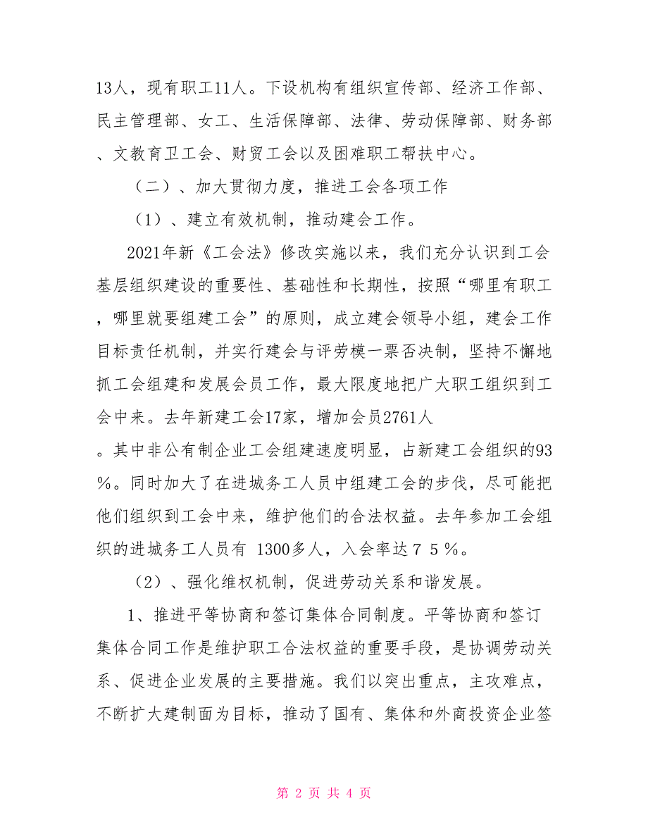 关于我市贯彻落实中华人民共和国工会法情况的报告.doc_第2页