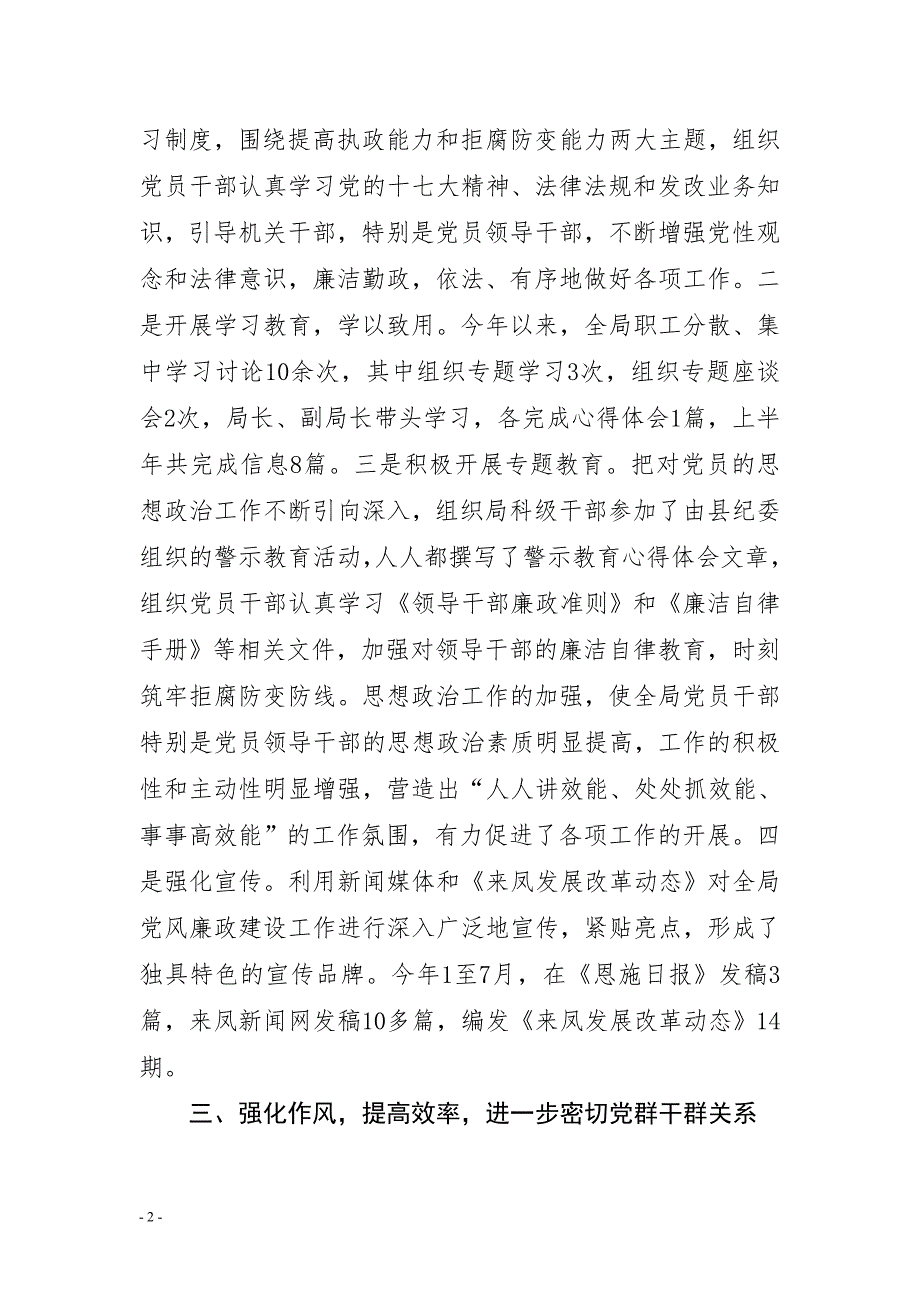 党风廉政建设及纪检监察半年工作总结.doc_第2页