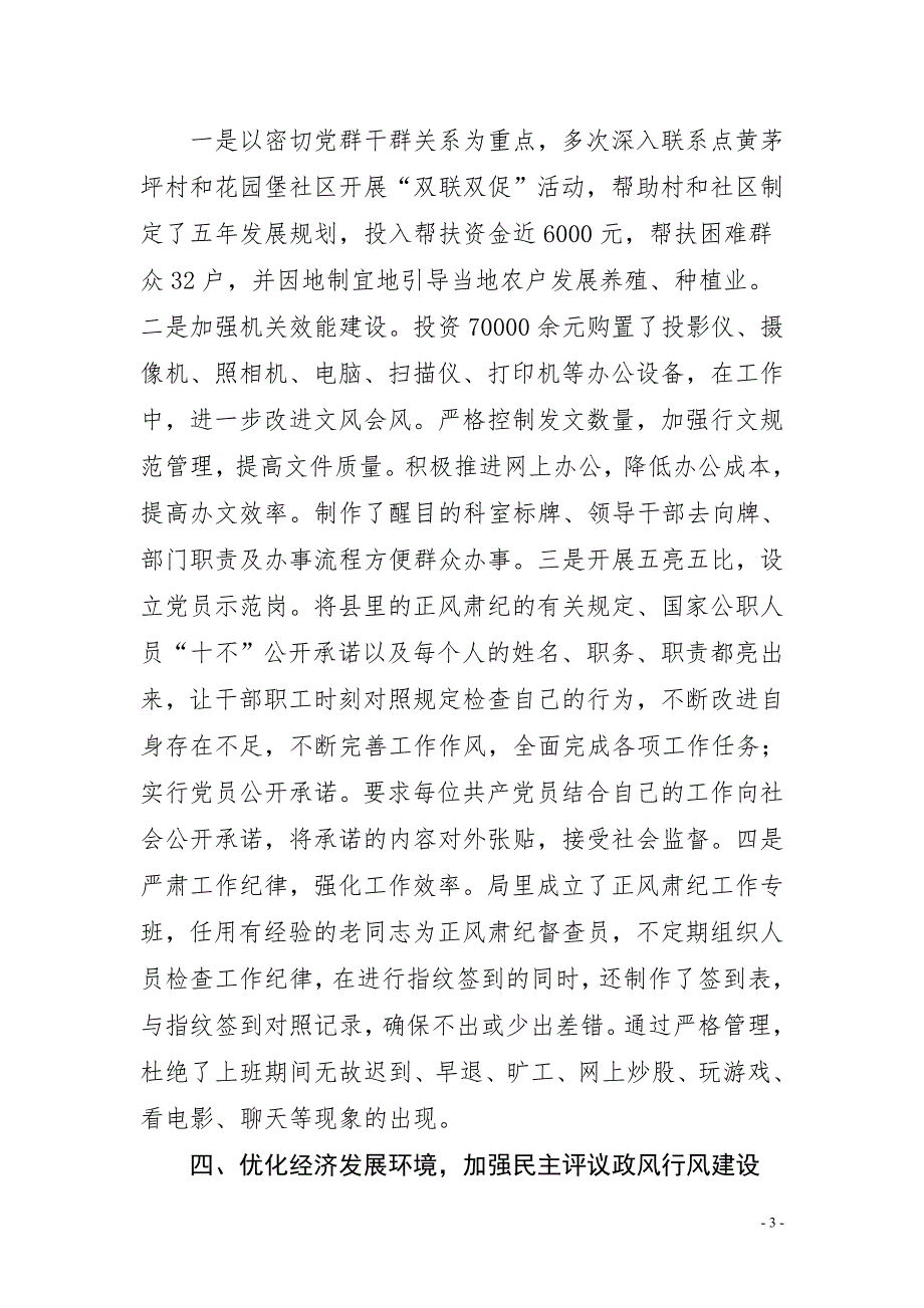 党风廉政建设及纪检监察半年工作总结.doc_第3页