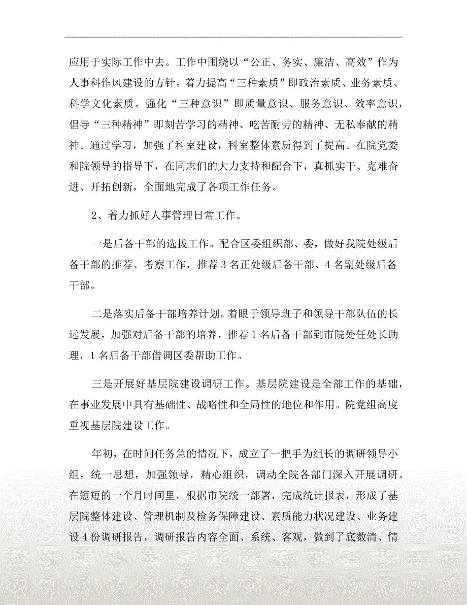 人事处长述职报告一.doc_第3页