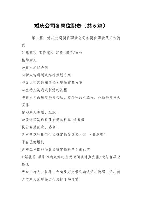 婚庆公司各岗位职责共5篇.docx