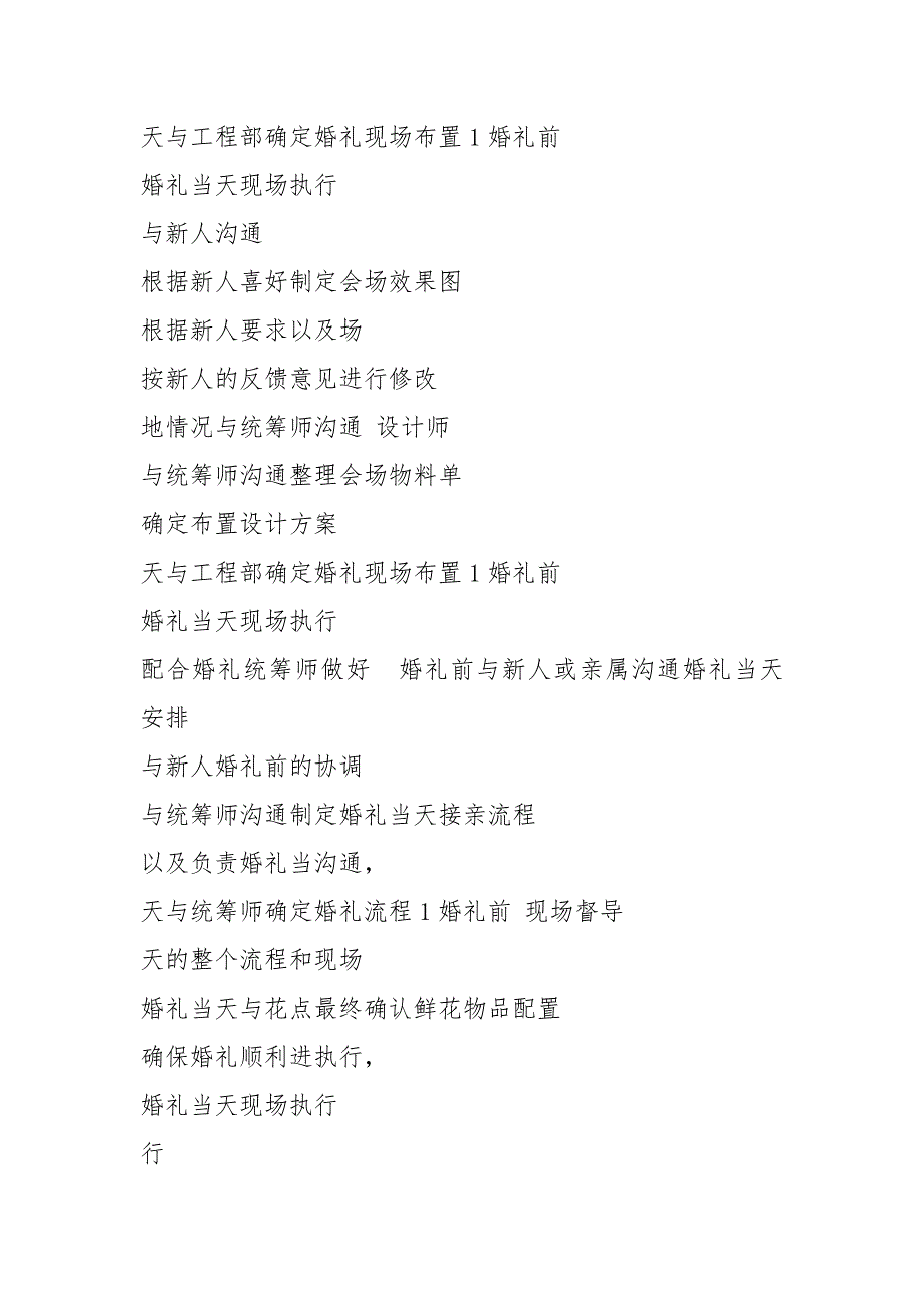 婚庆公司各岗位职责共5篇.docx_第2页