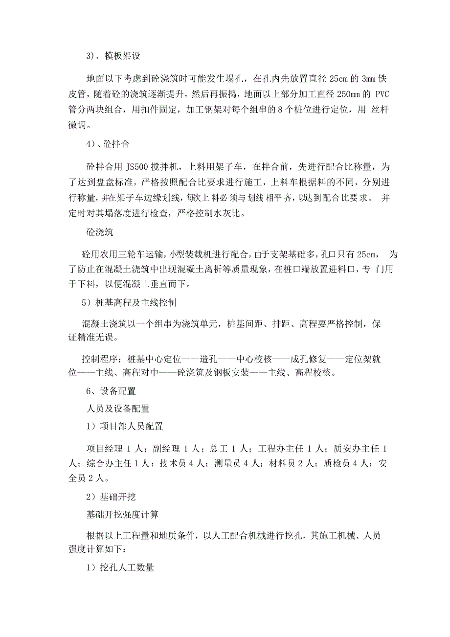 光伏发电站灌注桩施工方法.doc_第2页