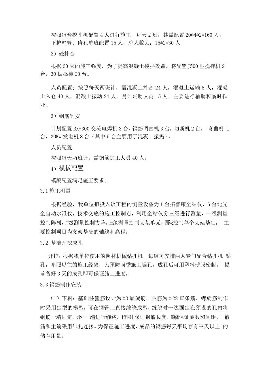 光伏发电站灌注桩施工方法.doc_第3页