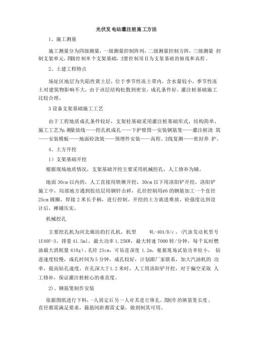 光伏发电站灌注桩施工方法.doc