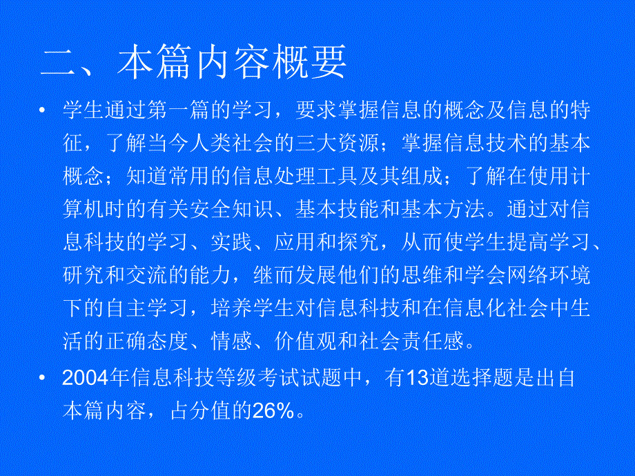 华师大版高中信息科技教材.ppt_第3页