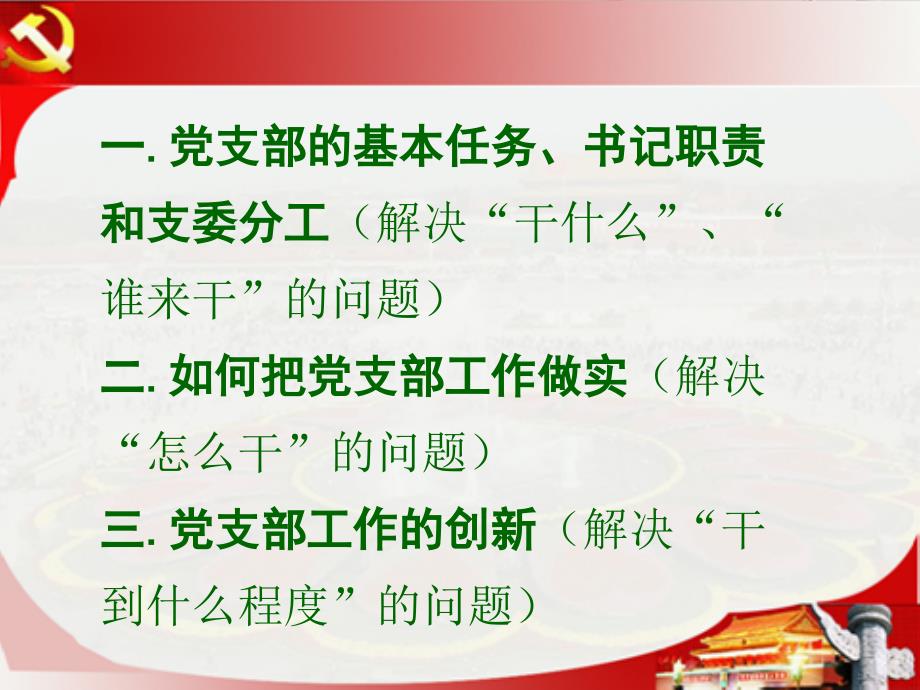 国投党务工作者培训授课件PPT.ppt_第2页