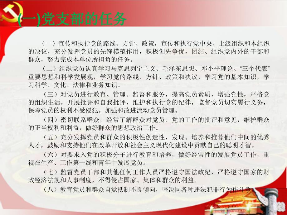 国投党务工作者培训授课件PPT.ppt_第3页