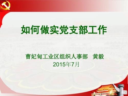 国投党务工作者培训授课件PPT.ppt