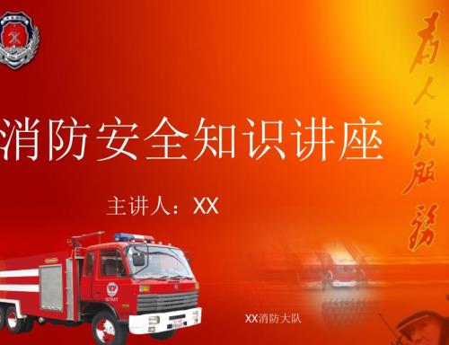 制药业消防安全知识培训PPT.pptx