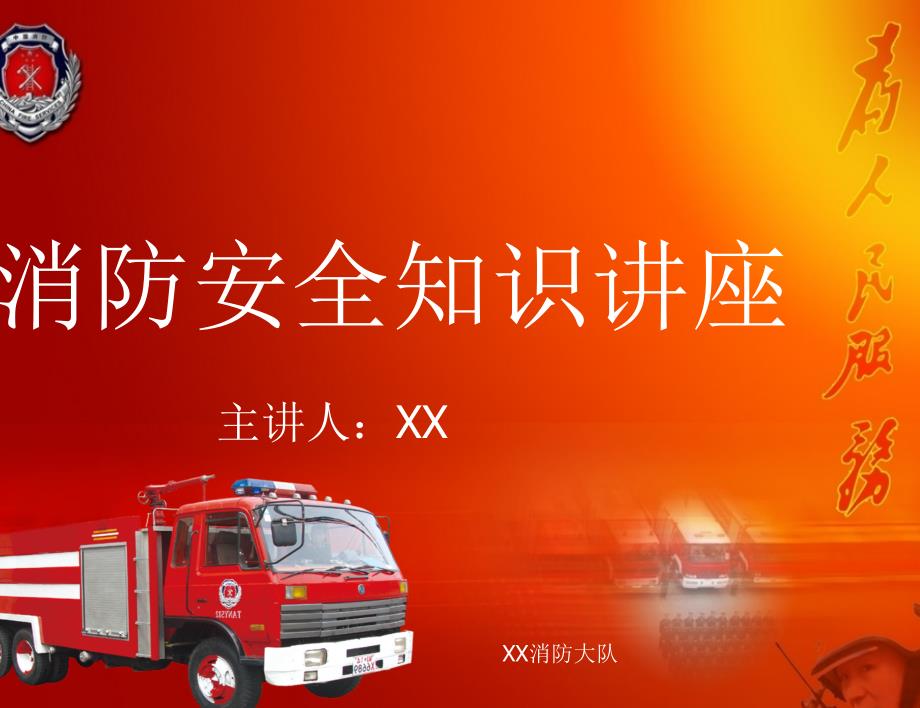 制药业消防安全知识培训PPT.pptx_第1页