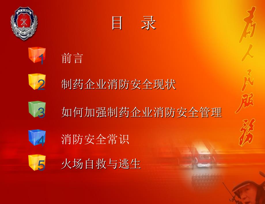 制药业消防安全知识培训PPT.pptx_第2页