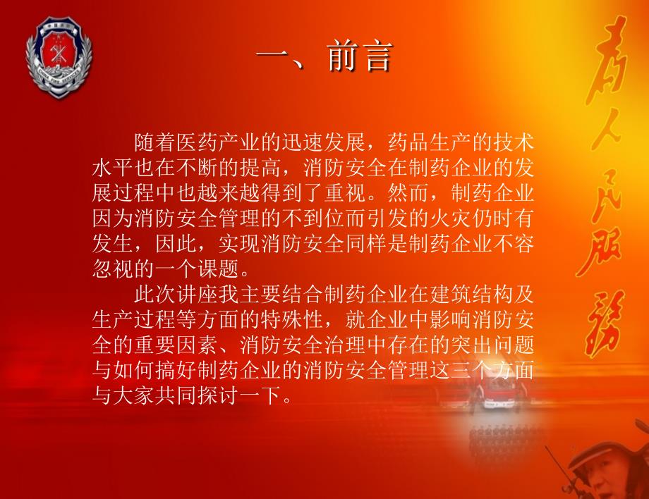 制药业消防安全知识培训PPT.pptx_第3页