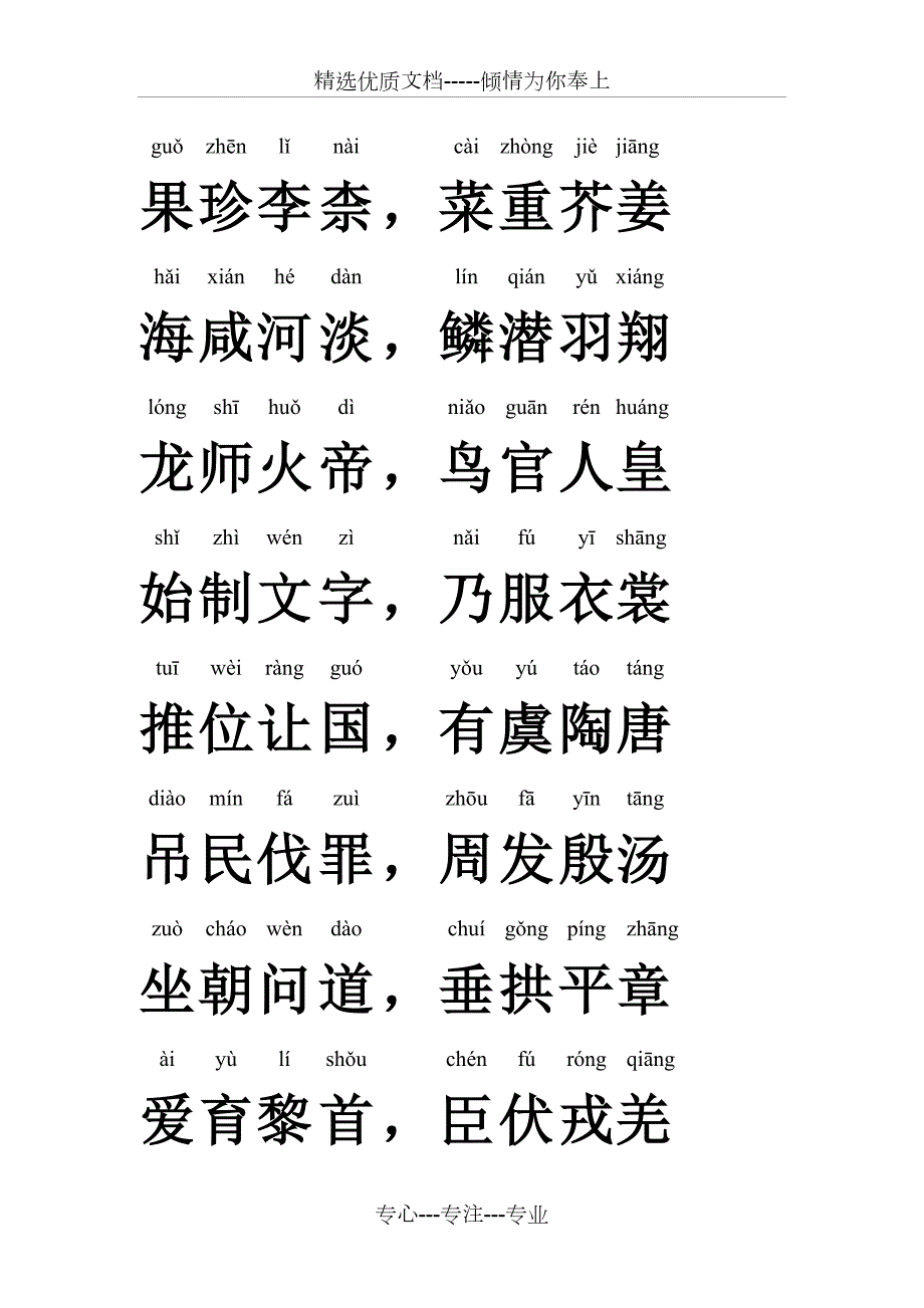 千字文全文带拼音完美打印版共16页.docx_第2页