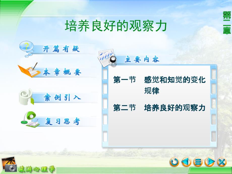 培养良好的观察力.ppt_第1页