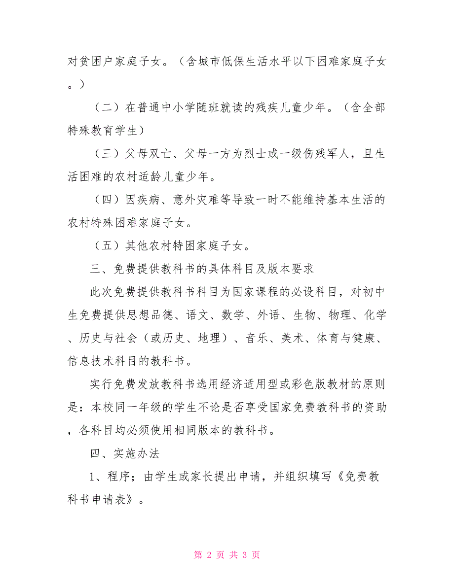 初中免费教科书实施方案.doc_第2页