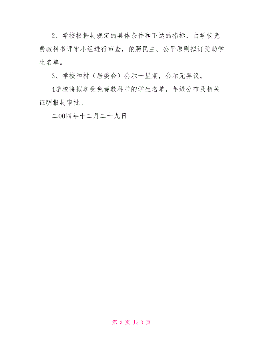 初中免费教科书实施方案.doc_第3页