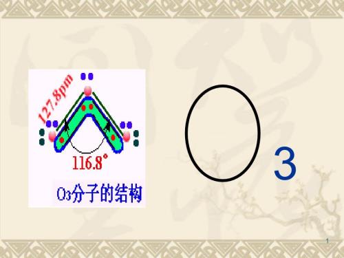 医用臭氧的临床应用ppt课件.ppt