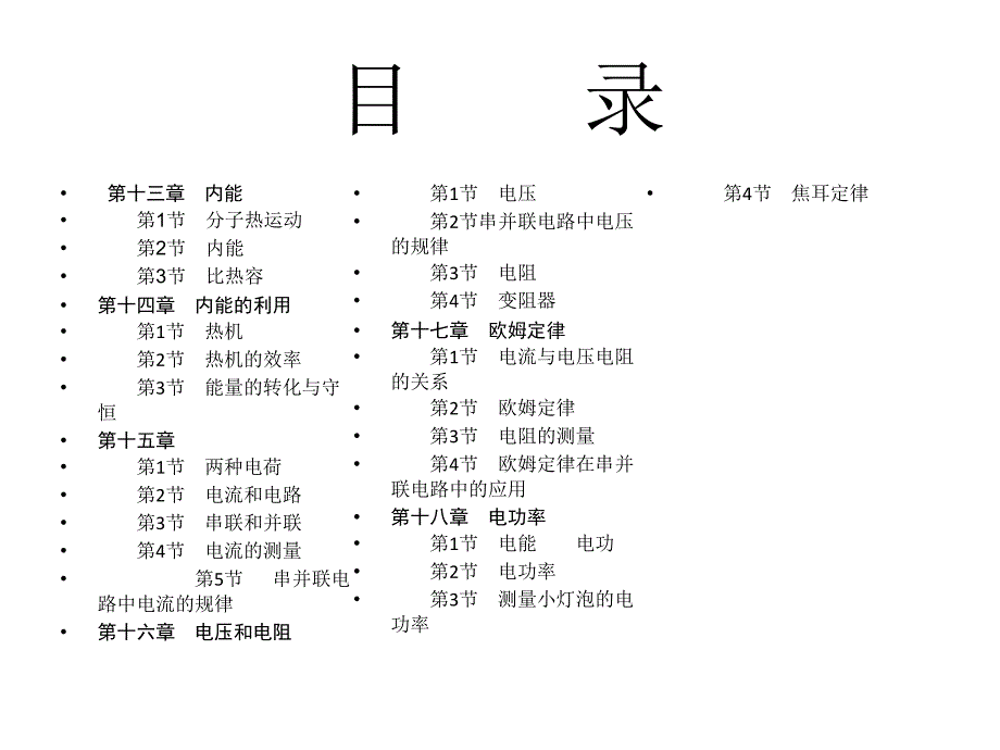 九年级物理知识点梳理.ppt_第2页