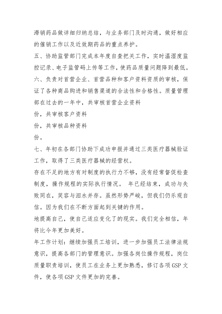 医药公司质管部工作总结共3篇.docx_第3页