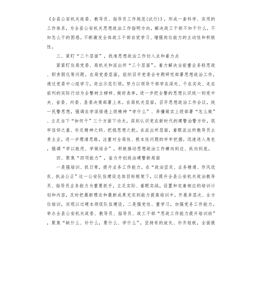 坚持政治建警全面从严治警教育整顿活动经验材料.docx_第2页