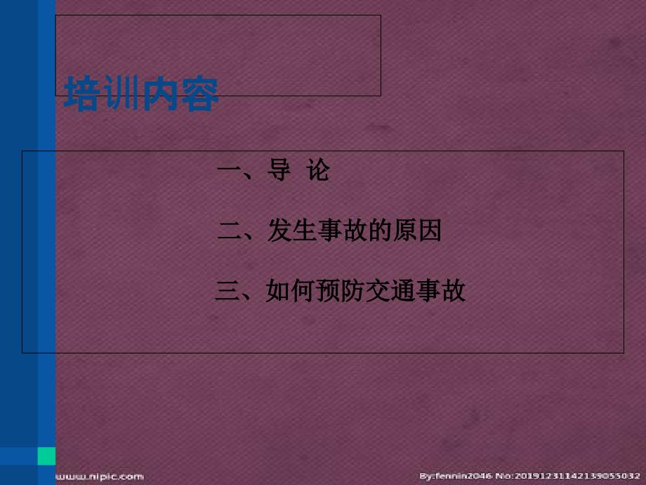 交通安全及交通事故警示教育培训.pptx_第2页