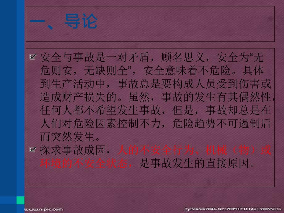交通安全及交通事故警示教育培训.pptx_第3页