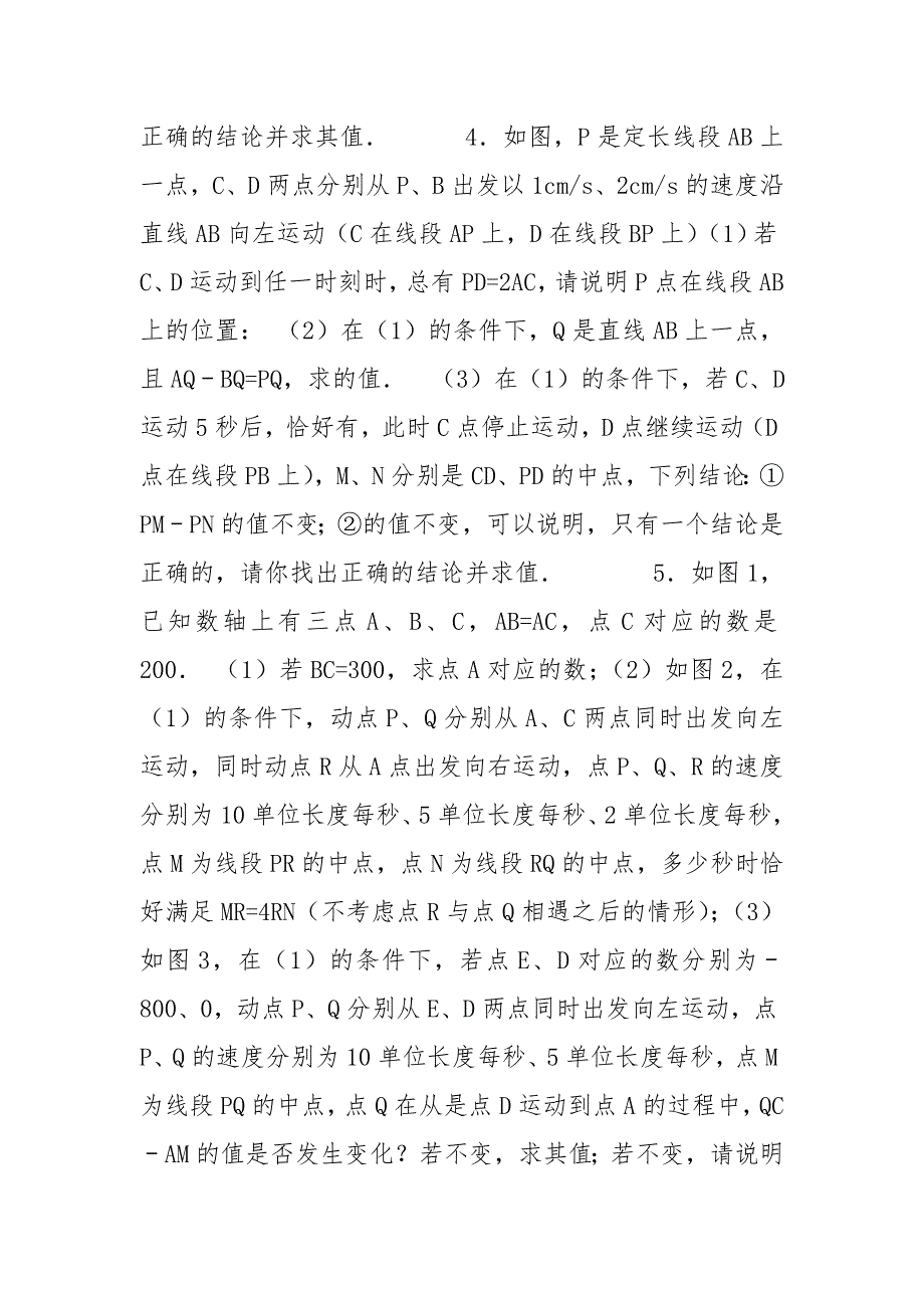 人教版七年级上期末动点问题专题附答案.doc_第2页