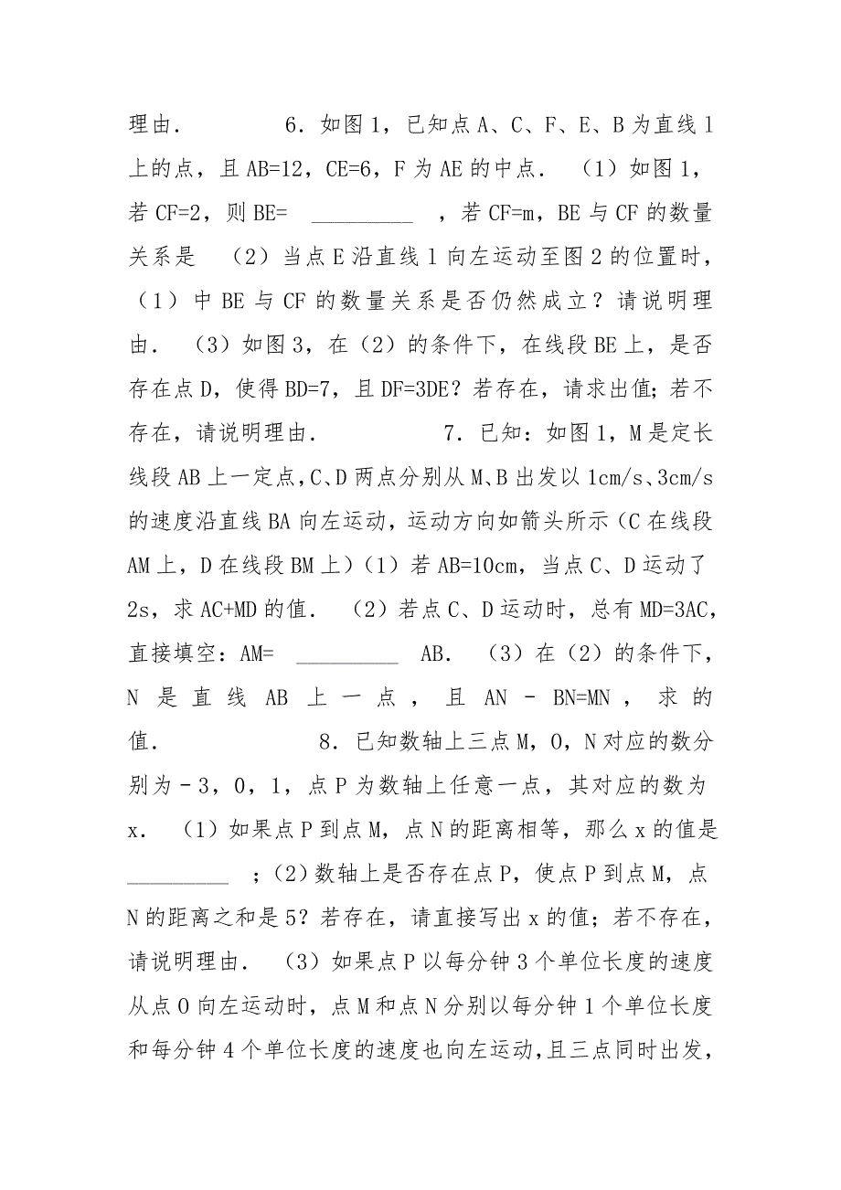 人教版七年级上期末动点问题专题附答案.doc_第3页