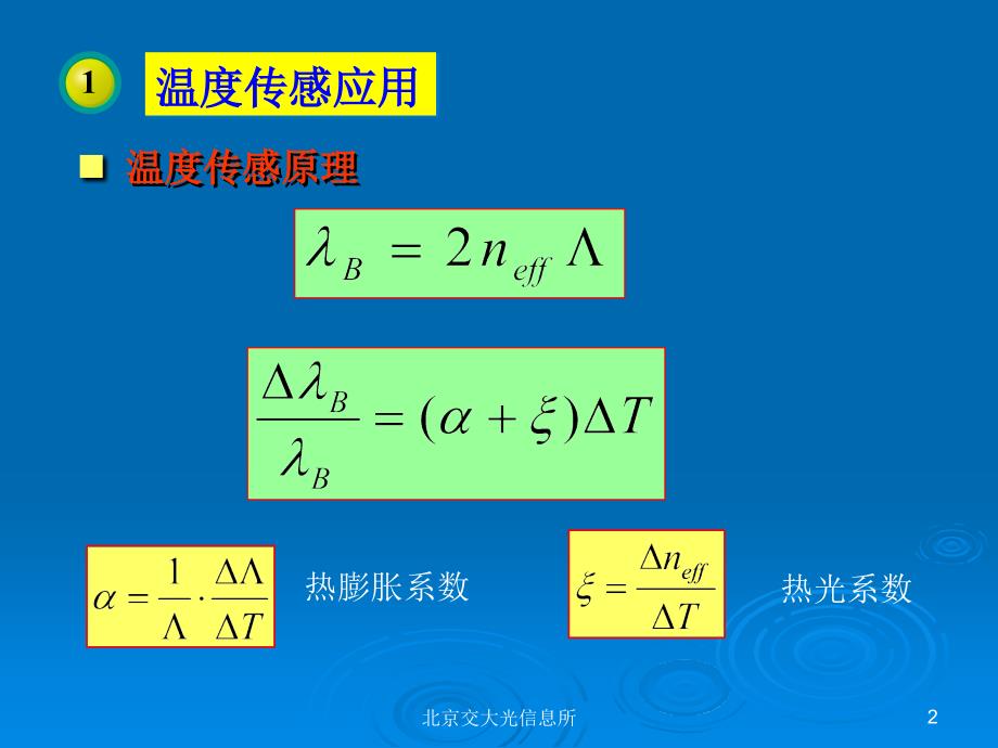 光纤传感原理6.ppt_第2页