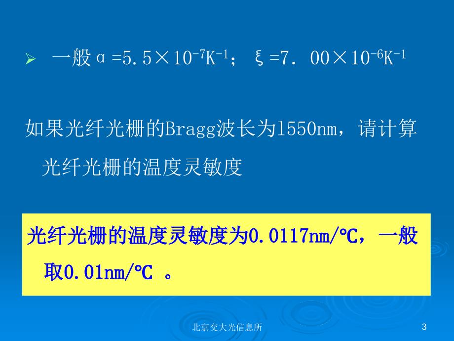 光纤传感原理6.ppt_第3页