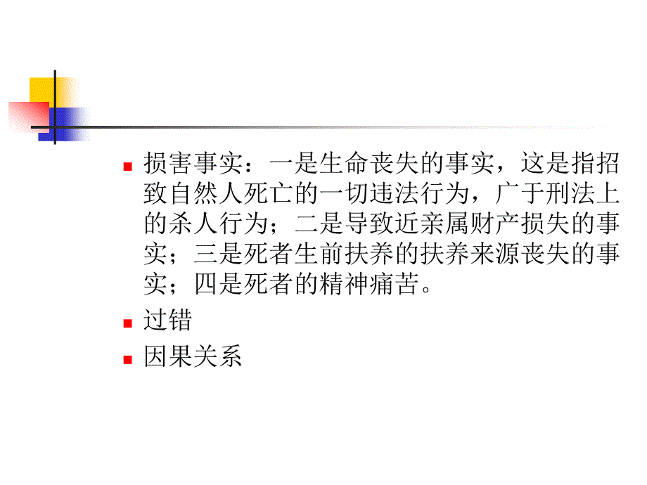 侵犯人身权的责任.ppt_第3页