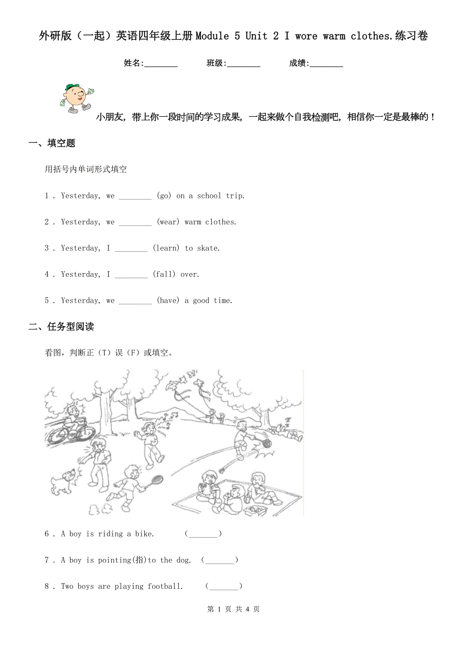 外研版一起英语四年级上册Module5Unit2Iworewarmclothes.练习卷.doc_第1页