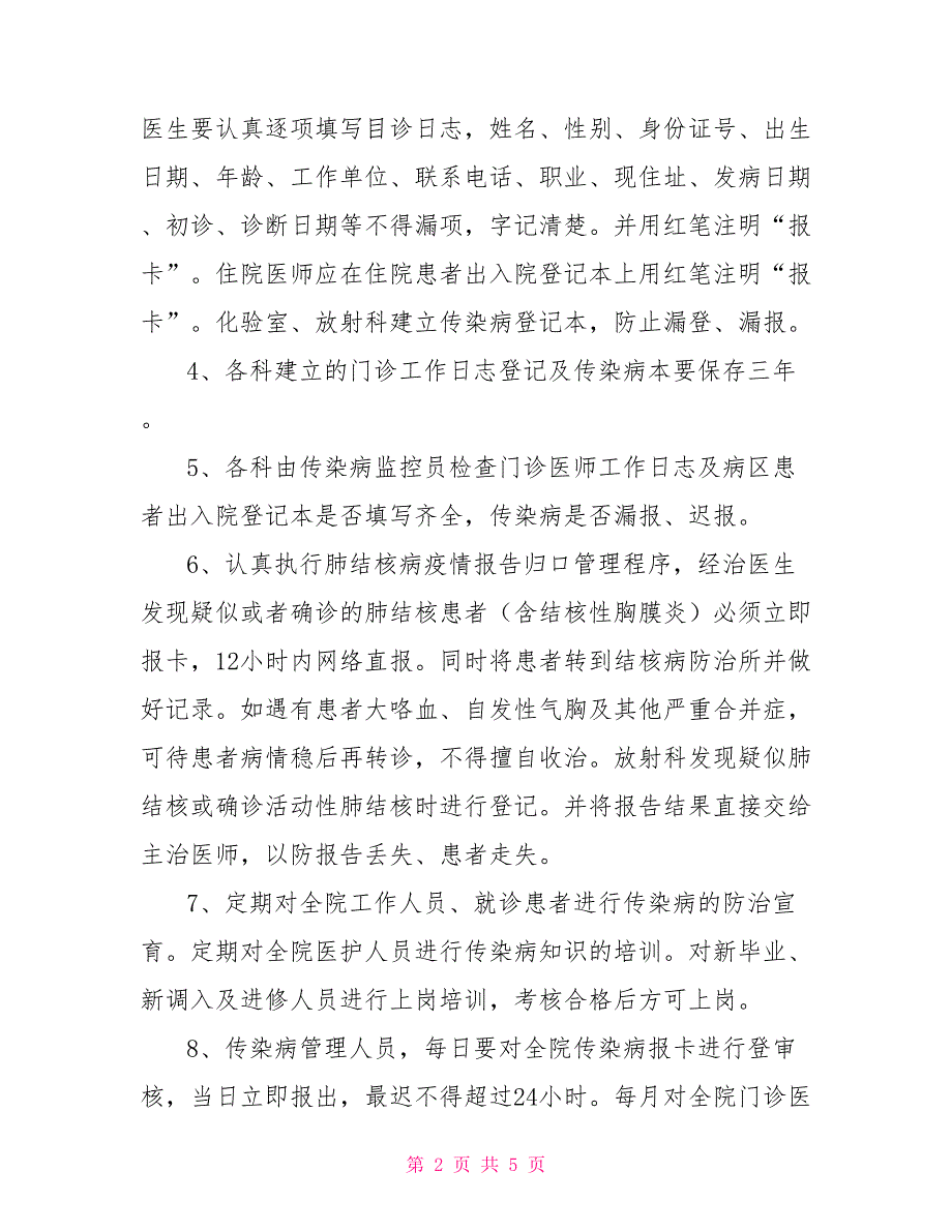 传染病报告管理制度.doc_第2页