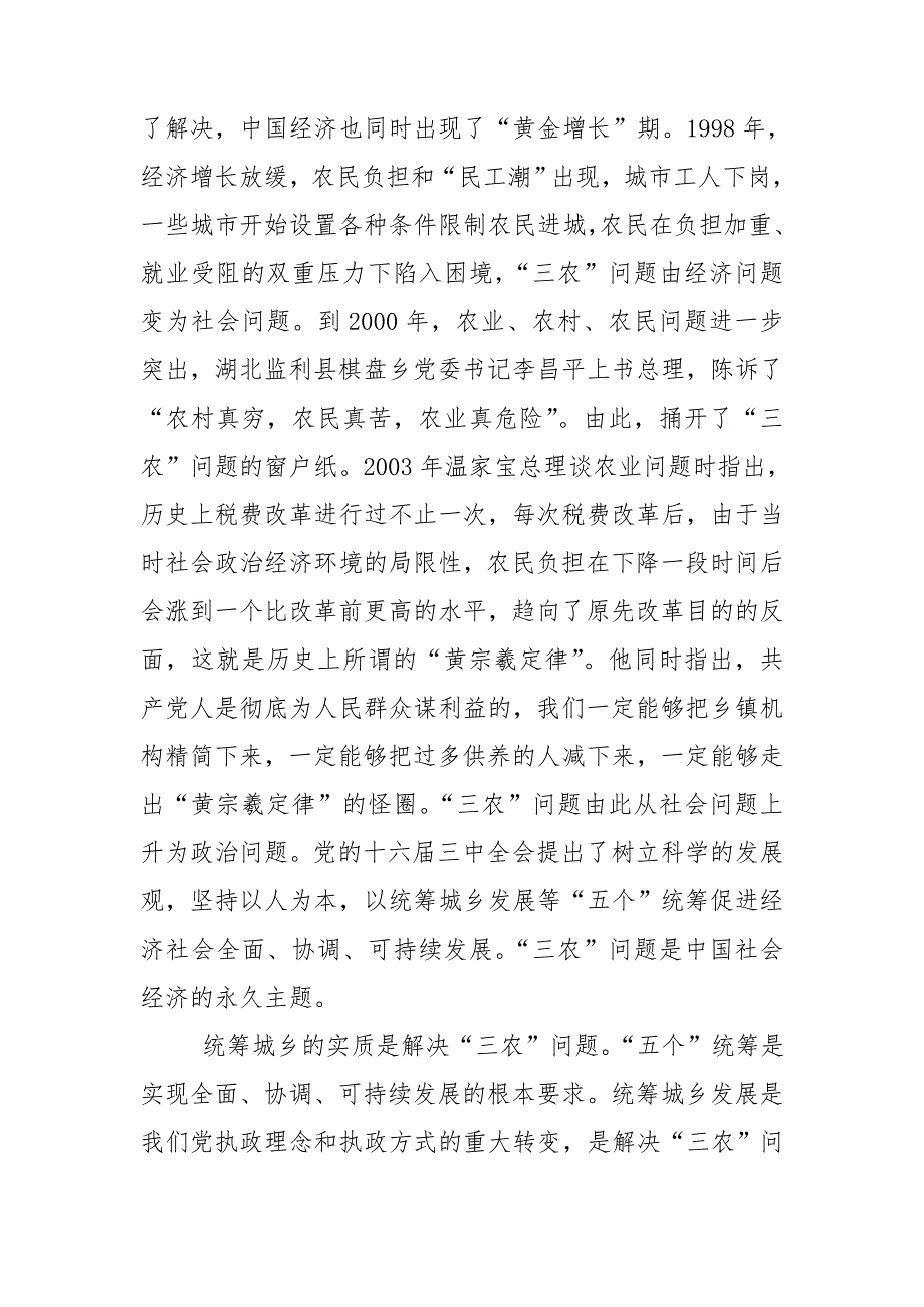 充分发挥人大在解决三农问题中的作用.doc_第2页